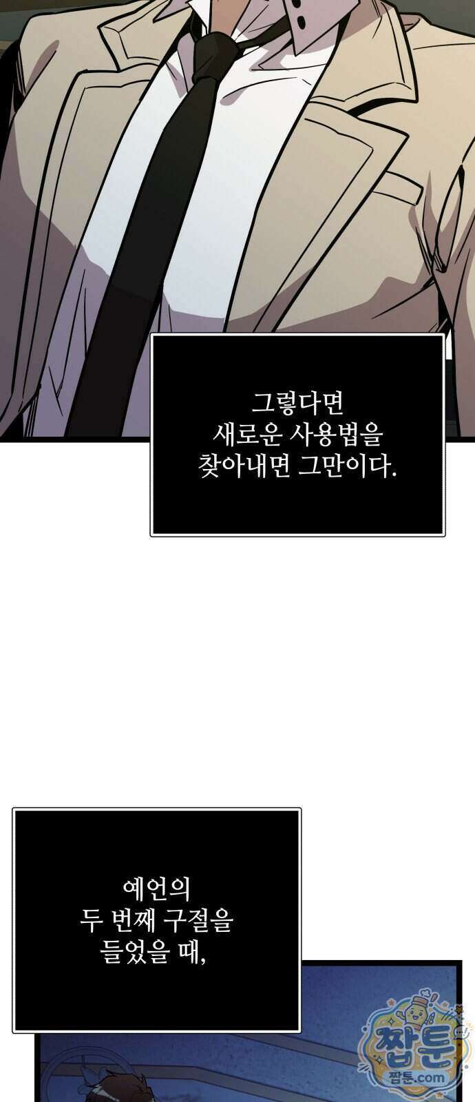 신화급 귀속 아이템을 손에 넣었다 2부 107화 80