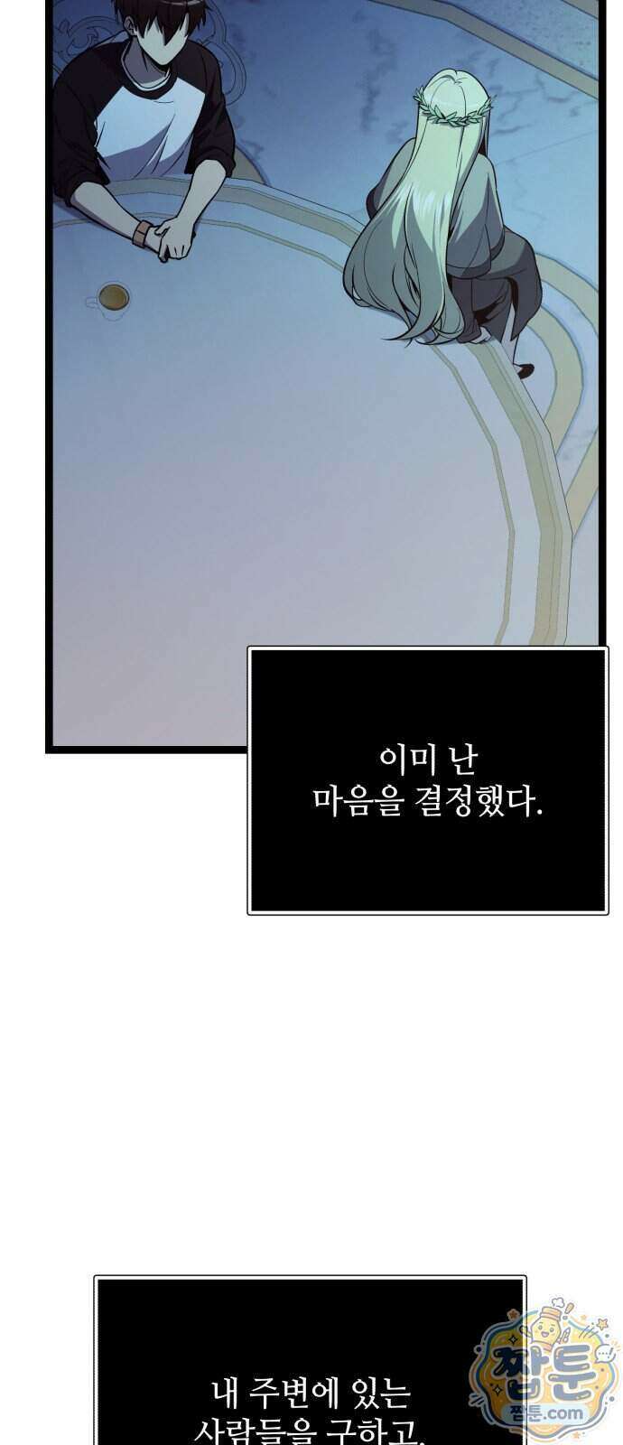 신화급 귀속 아이템을 손에 넣었다 2부 107화 81