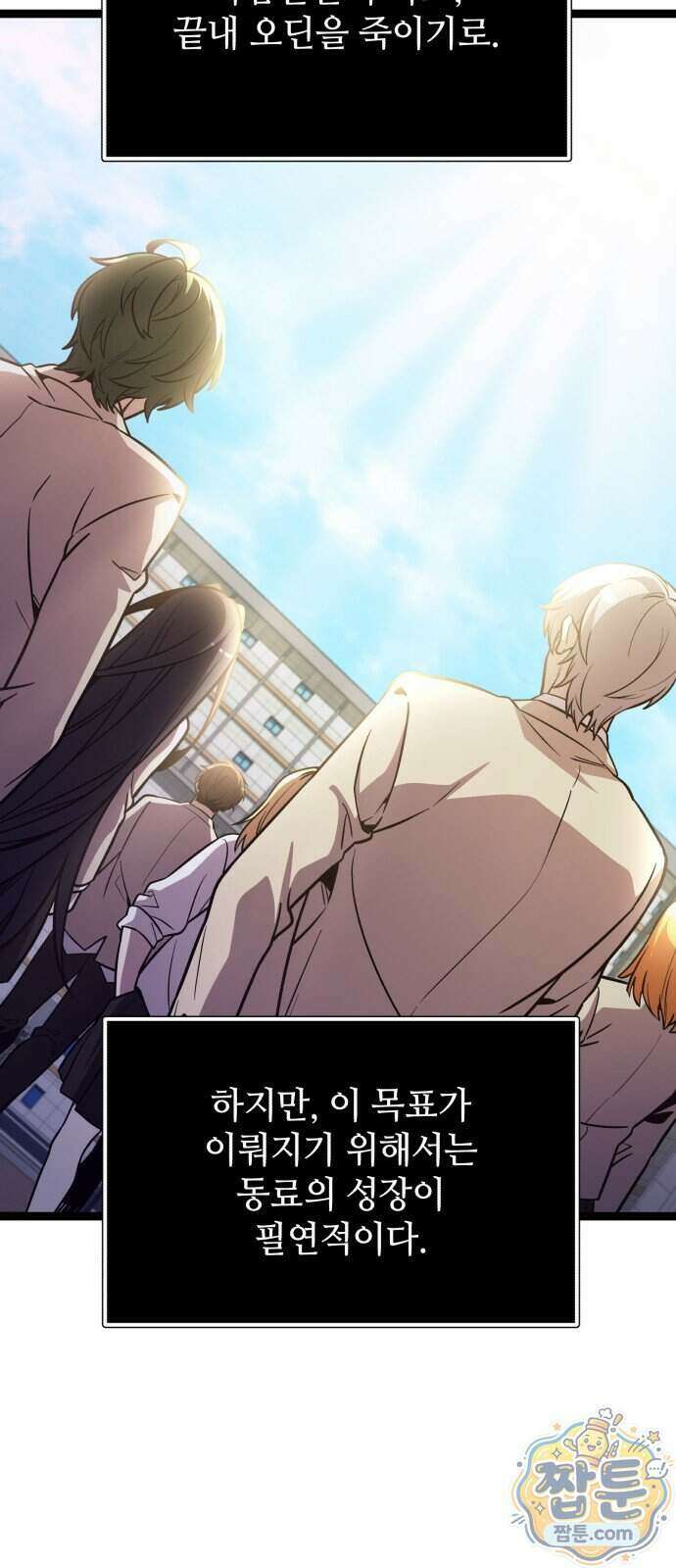 신화급 귀속 아이템을 손에 넣었다 2부 107화 82