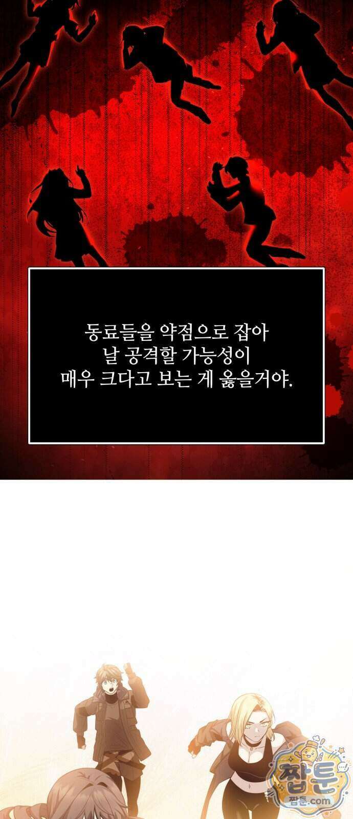 신화급 귀속 아이템을 손에 넣었다 2부 107화 84