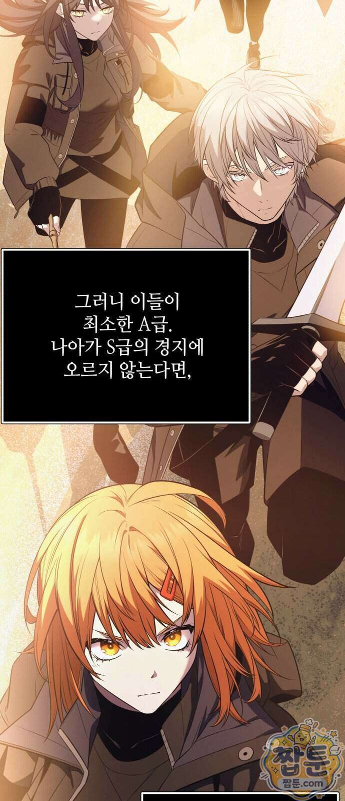 신화급 귀속 아이템을 손에 넣었다 2부 107화 85