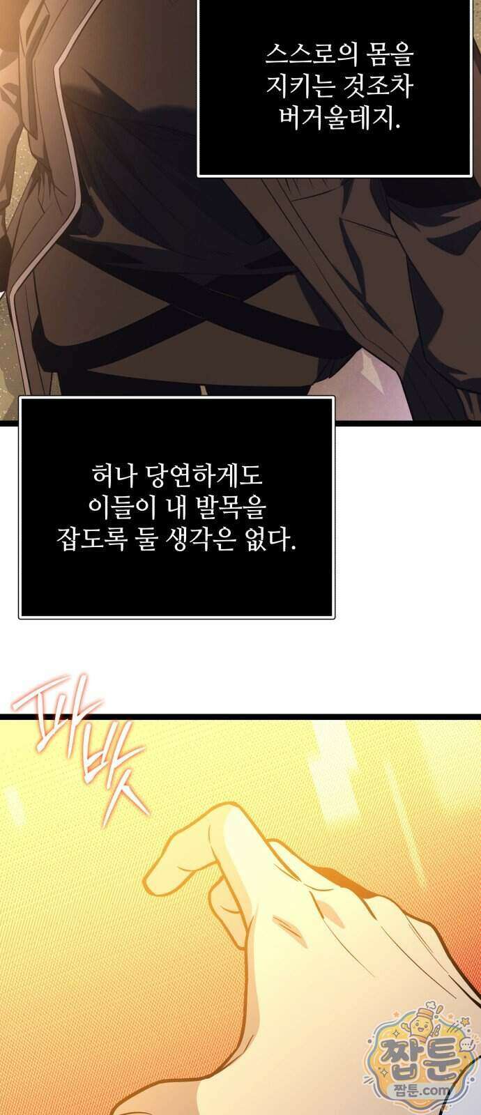 신화급 귀속 아이템을 손에 넣었다 2부 107화 86