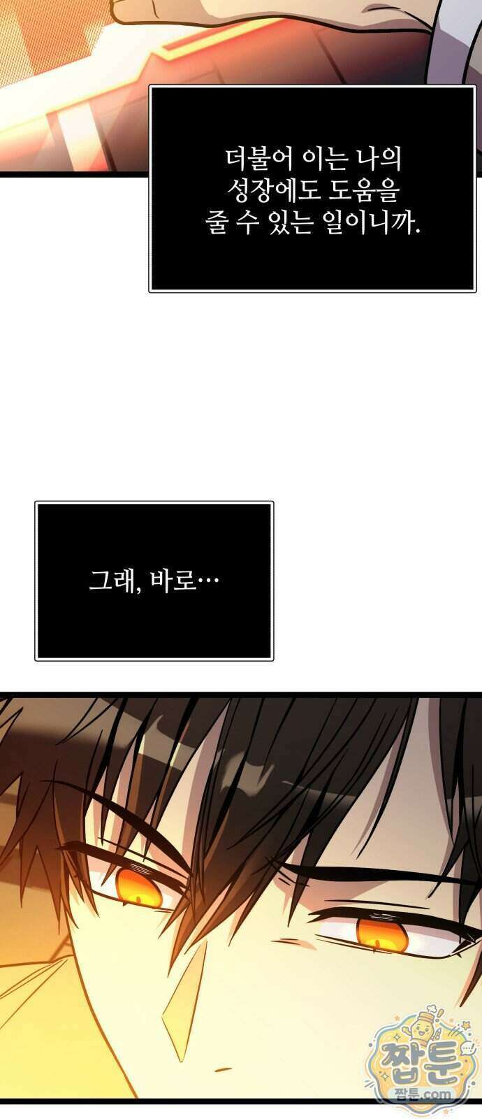 신화급 귀속 아이템을 손에 넣었다 2부 107화 87
