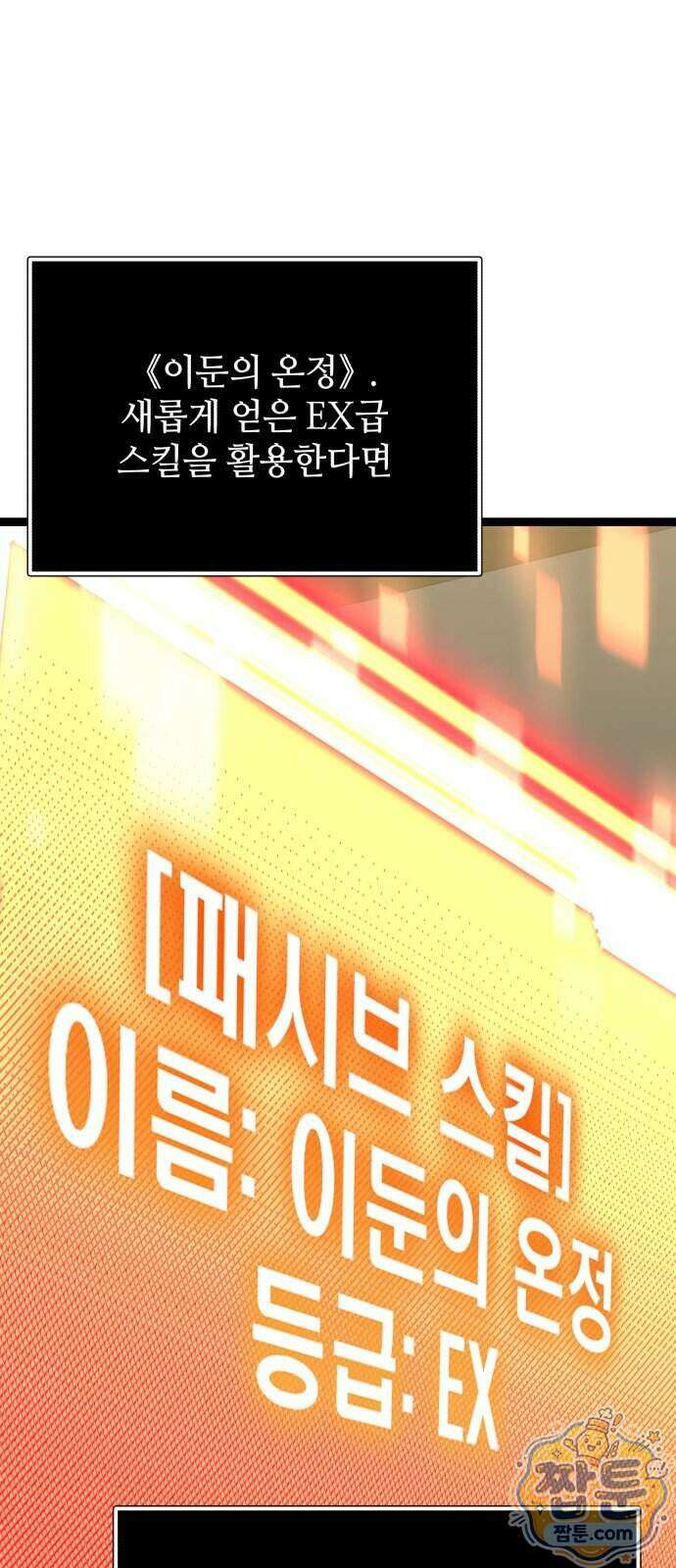 신화급 귀속 아이템을 손에 넣었다 2부 107화 88