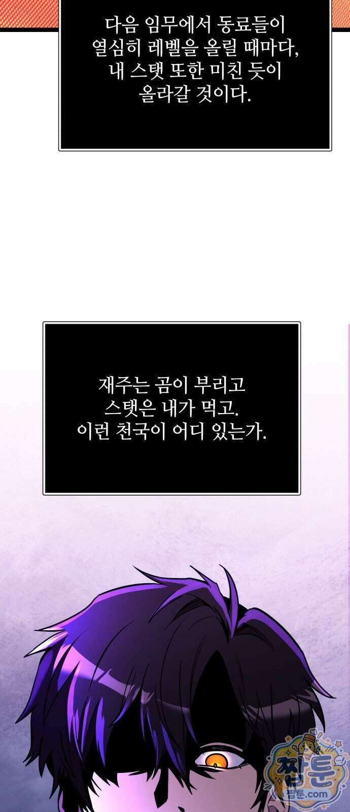 신화급 귀속 아이템을 손에 넣었다 2부 107화 89
