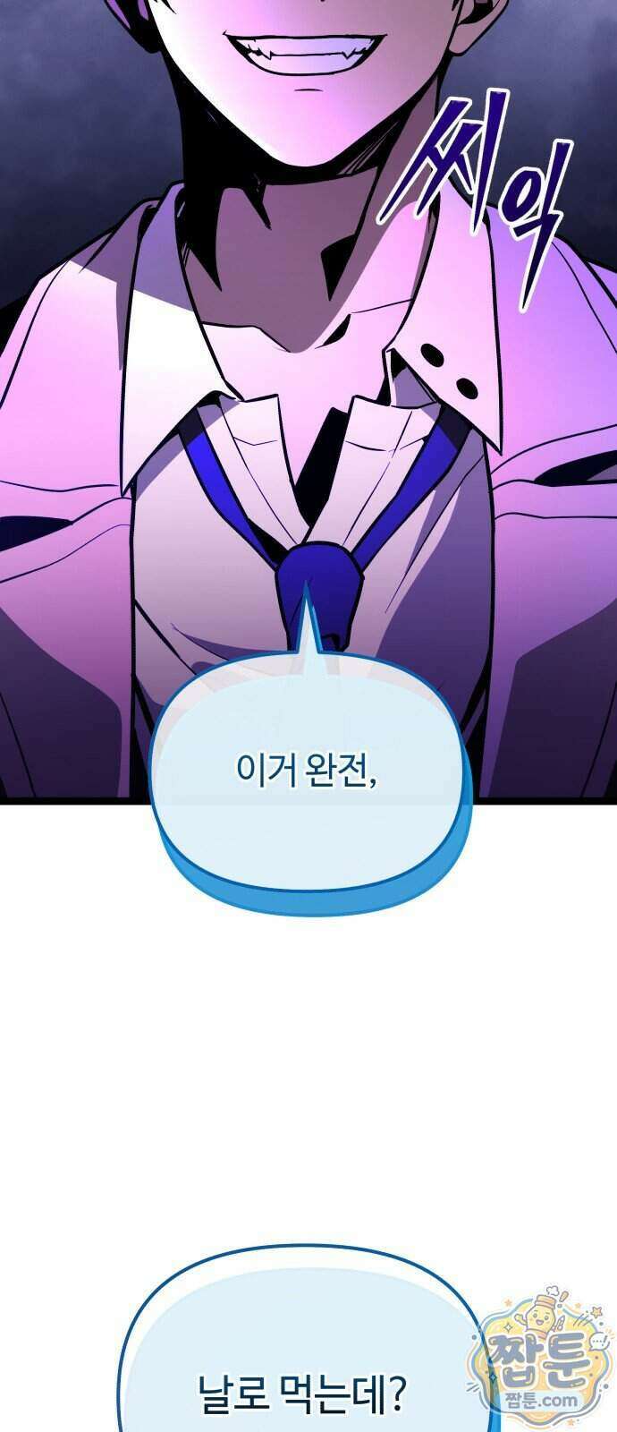 신화급 귀속 아이템을 손에 넣었다 2부 107화 90