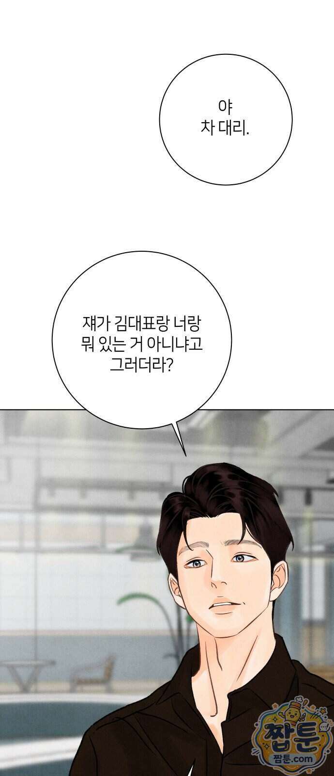 포도가 익기 전에 47화 6