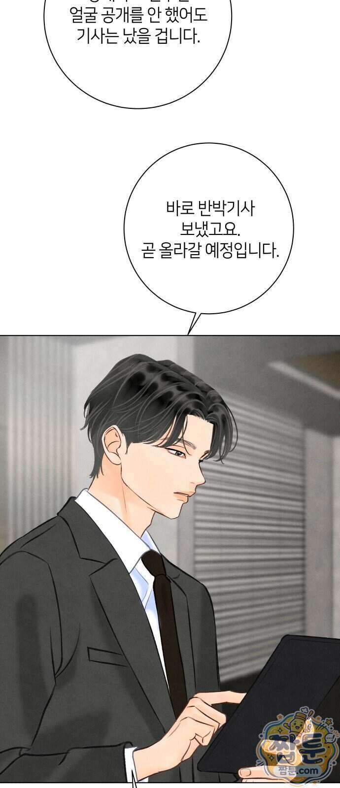 포도가 익기 전에 47화 24