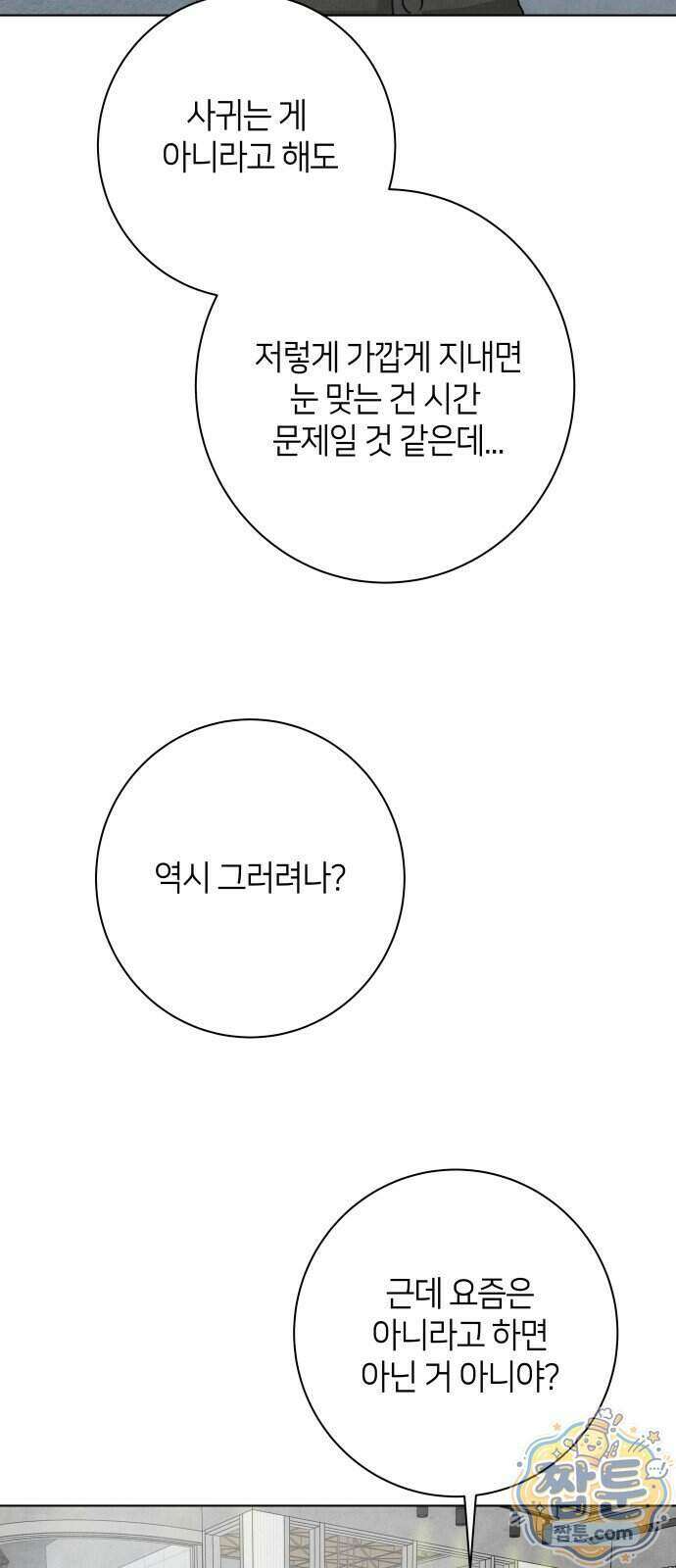 포도가 익기 전에 47화 35