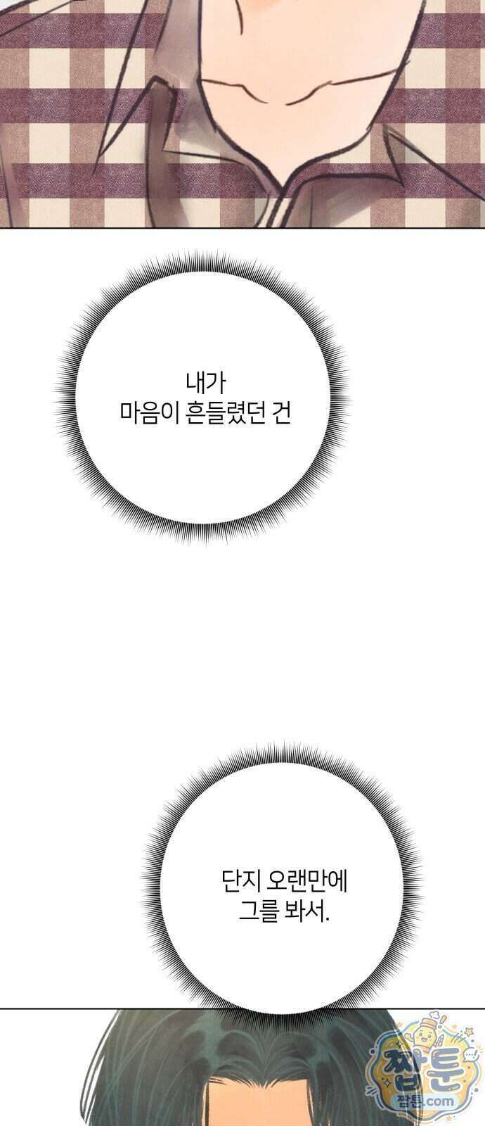 포도가 익기 전에 47화 41