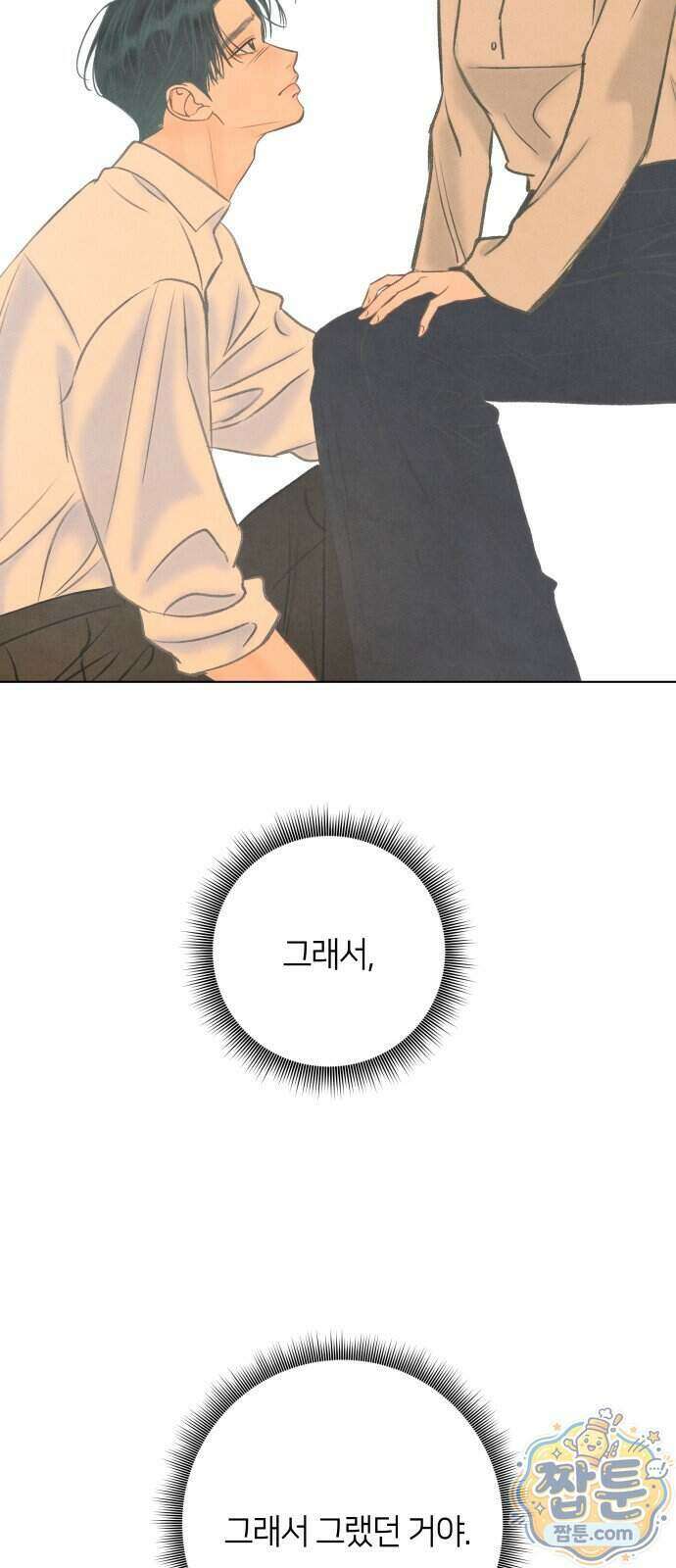 포도가 익기 전에 47화 45