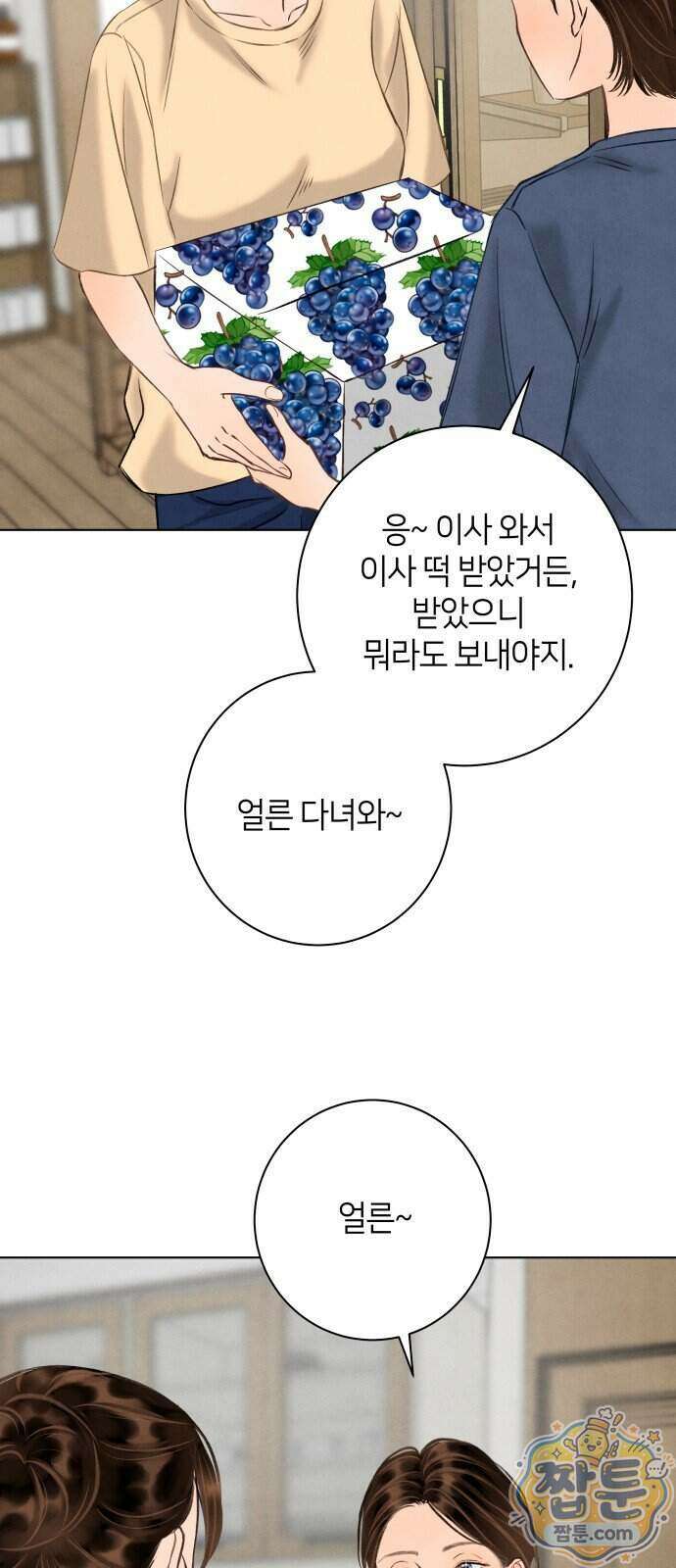 포도가 익기 전에 47화 49