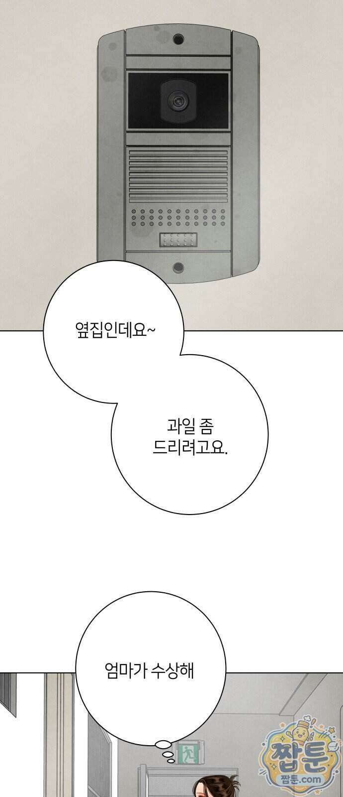 포도가 익기 전에 47화 51