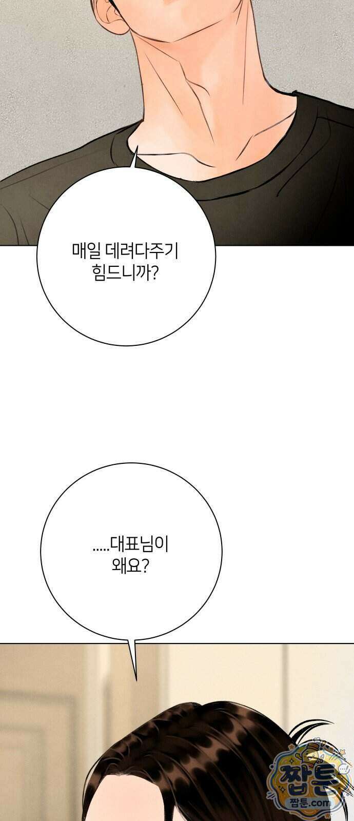 포도가 익기 전에 47화 61