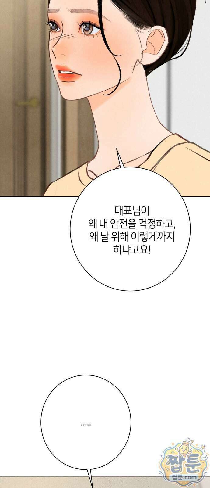 포도가 익기 전에 47화 62