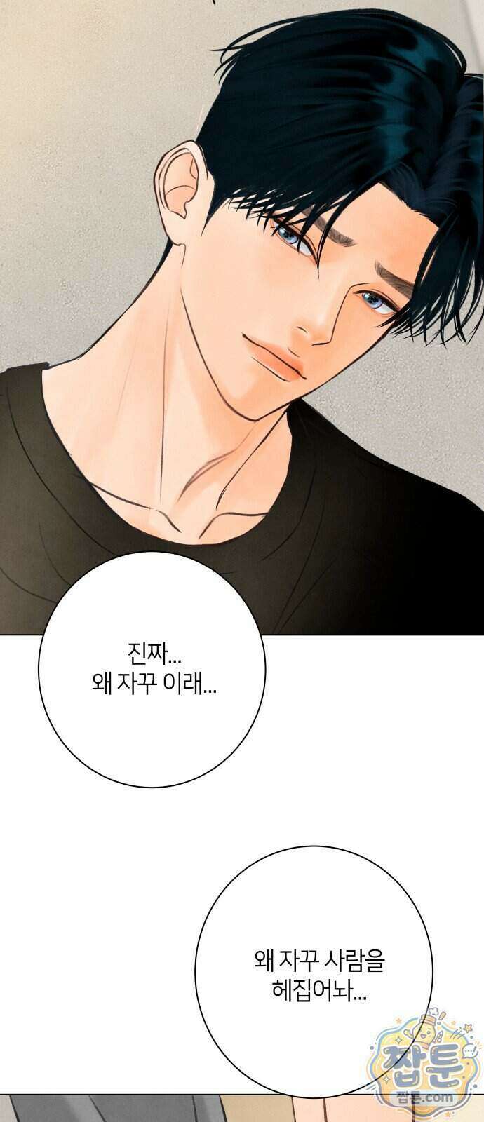 포도가 익기 전에 47화 63