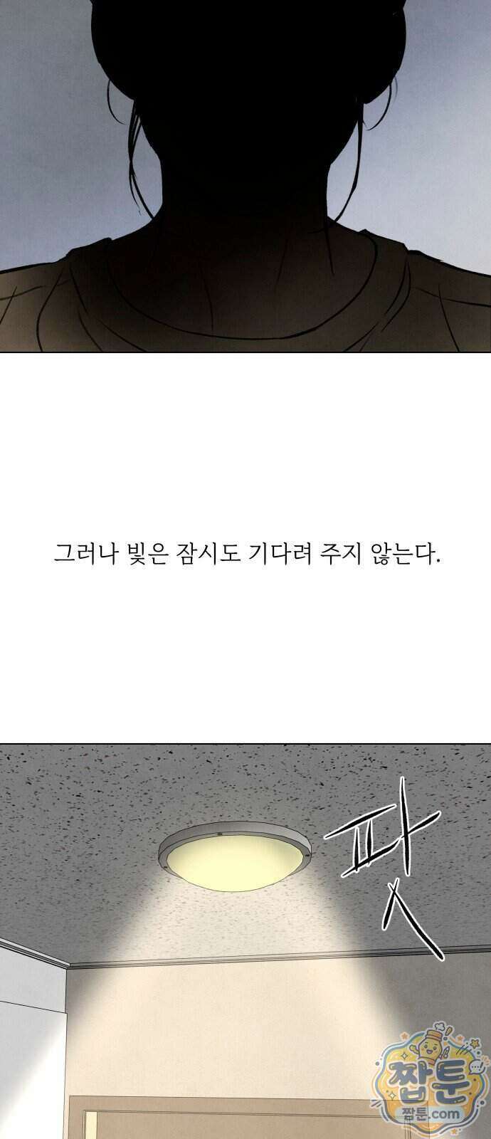 포도가 익기 전에 47화 70