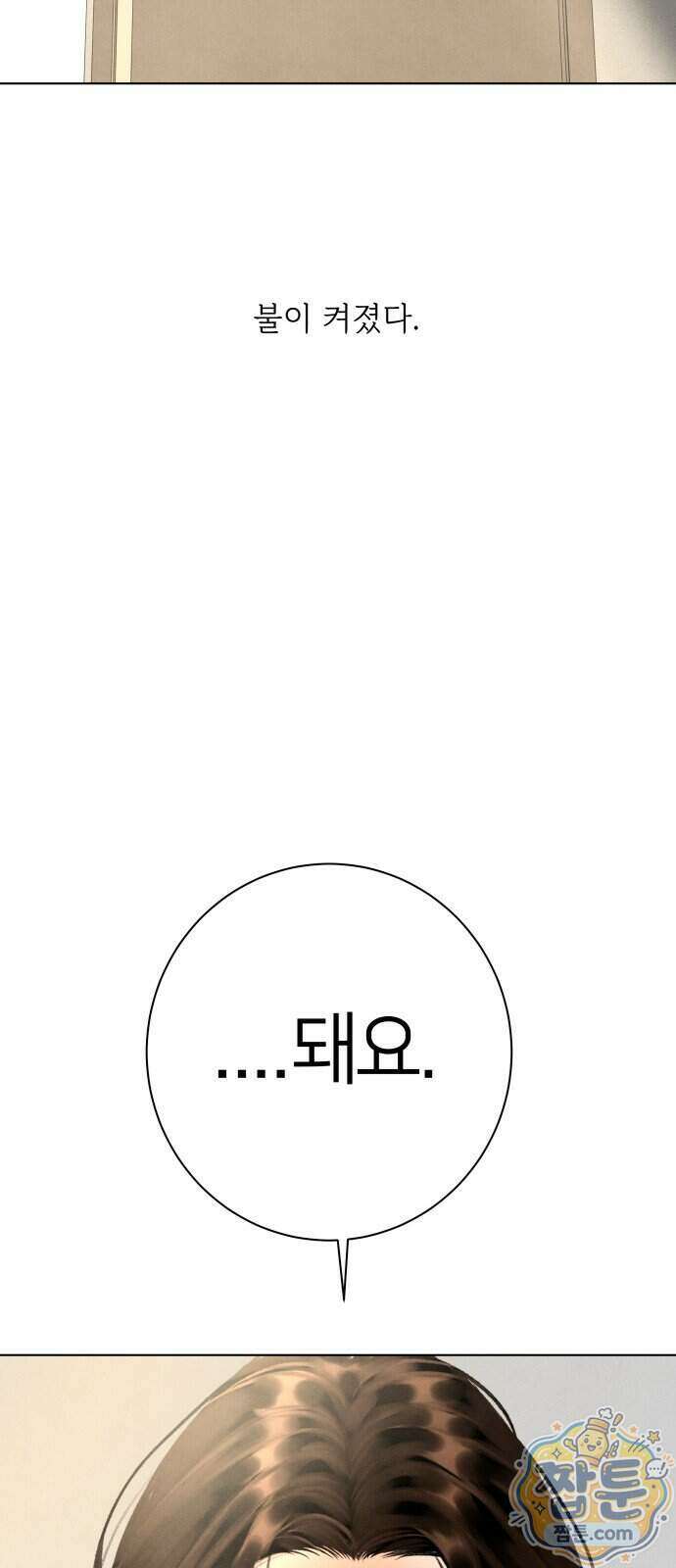 포도가 익기 전에 47화 71
