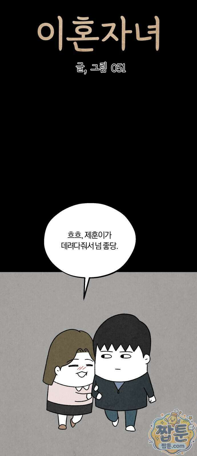이혼자녀 29화 17