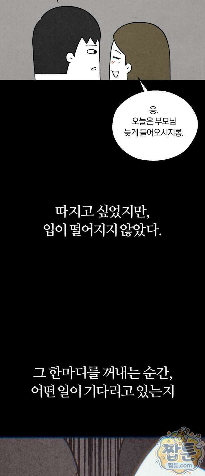 이혼자녀 29화 20