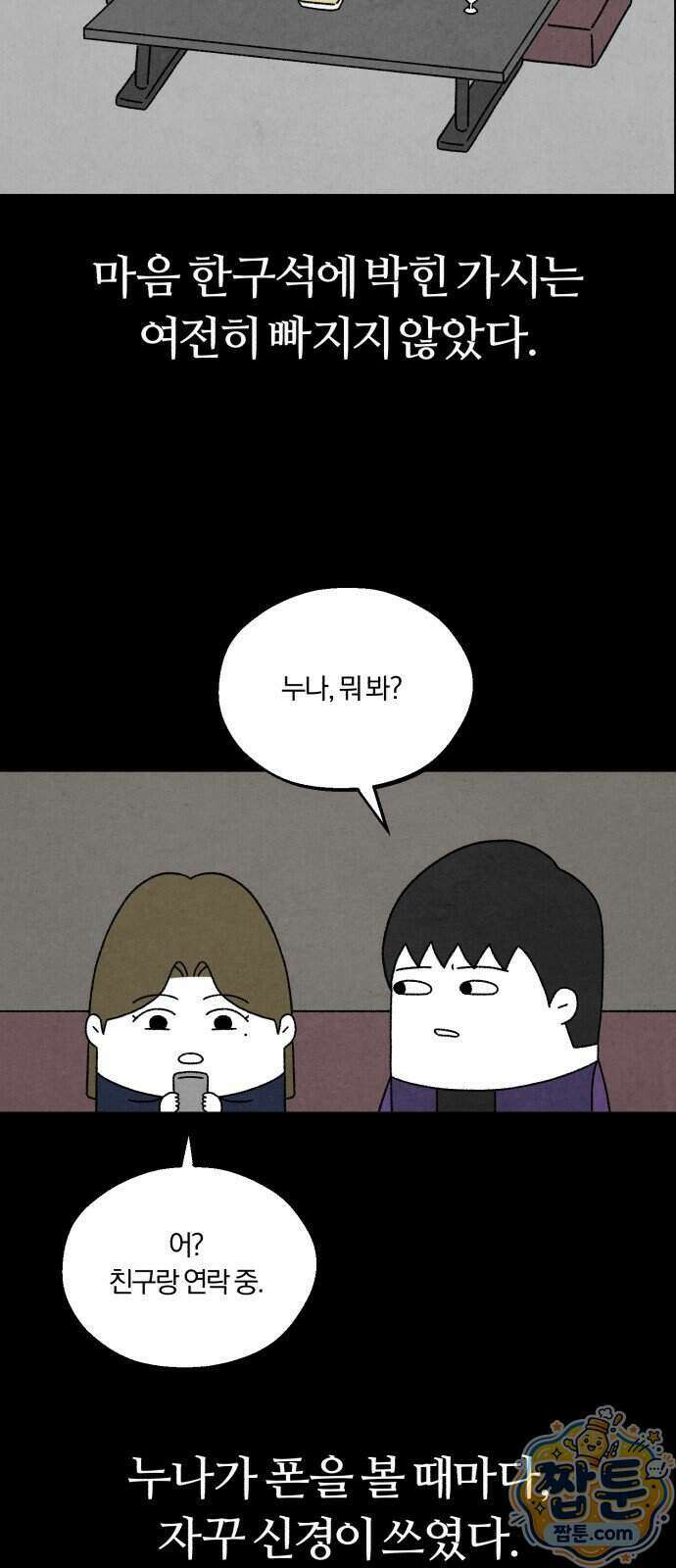 이혼자녀 29화 25