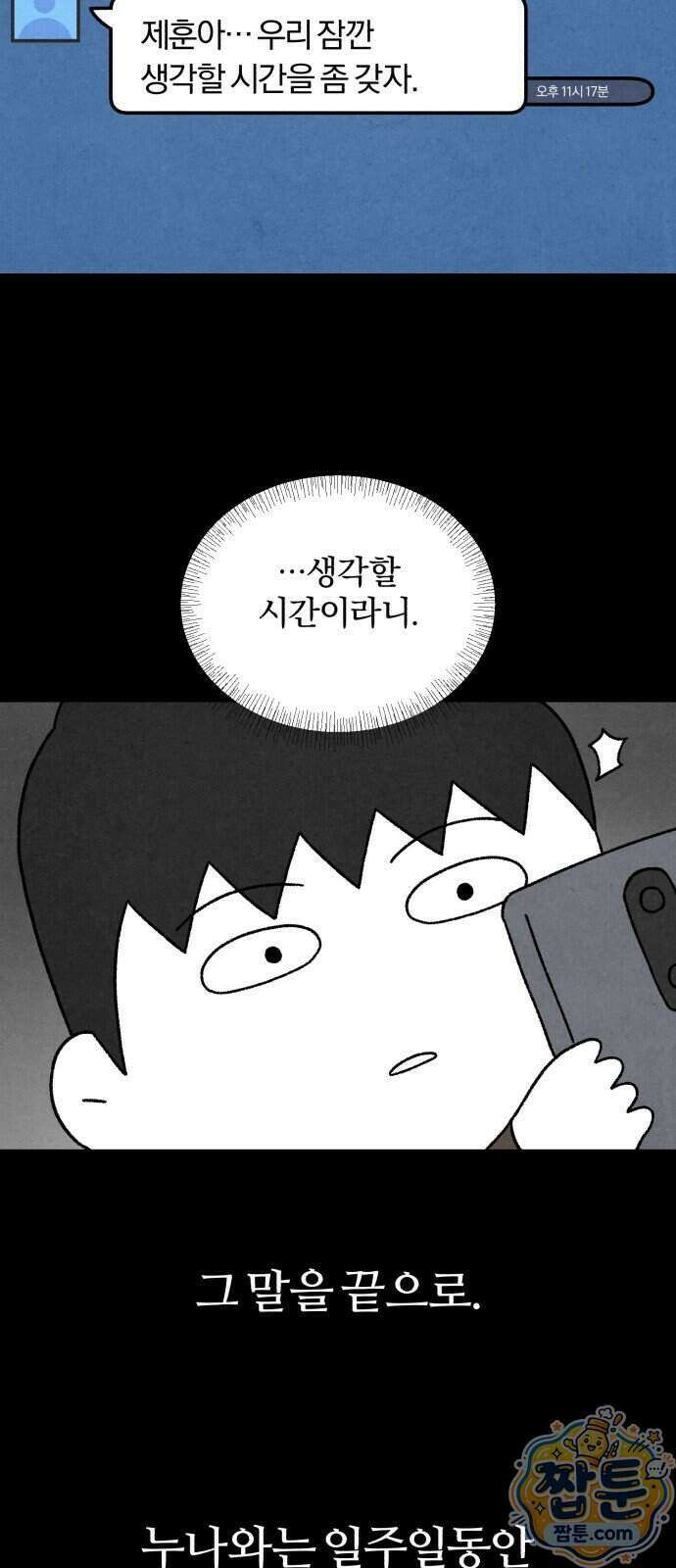 이혼자녀 29화 33