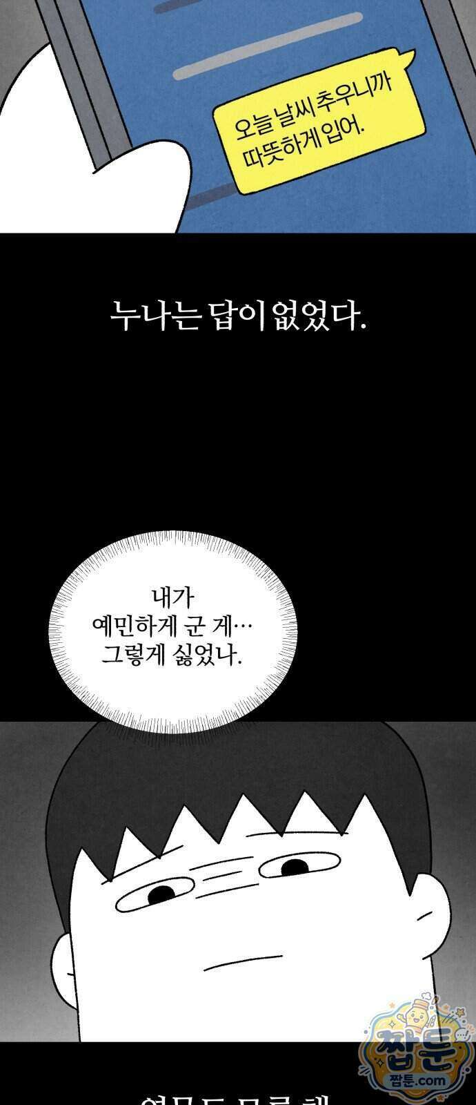 이혼자녀 29화 36