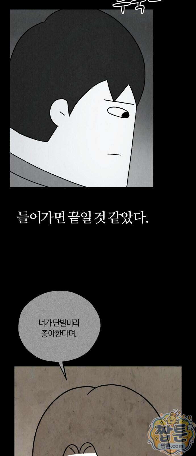 이혼자녀 29화 51