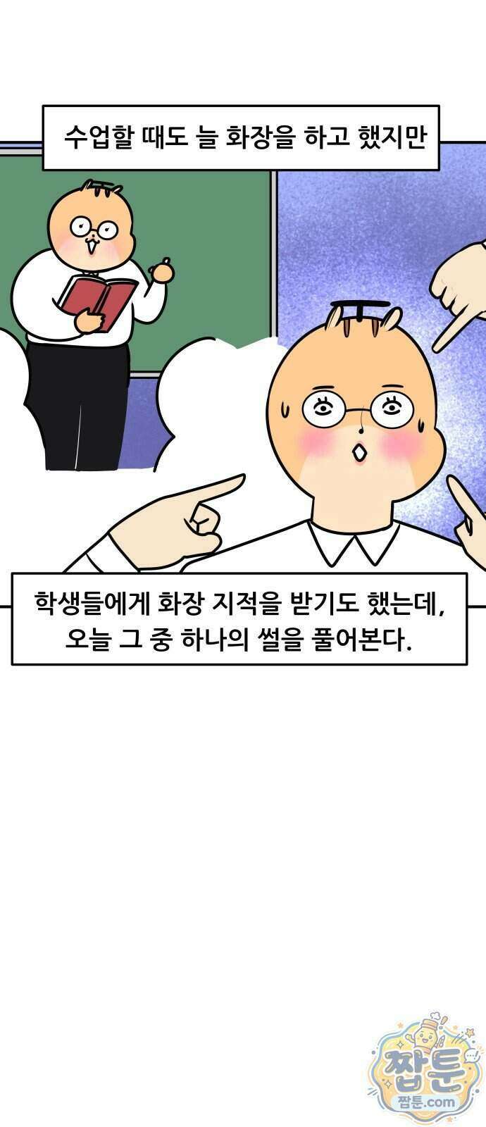 K학원 생존기 240화 4