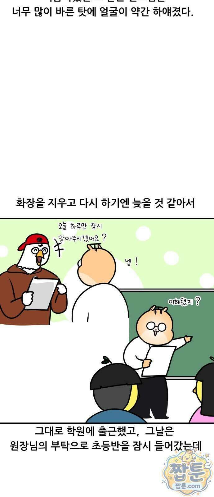 K학원 생존기 240화 7