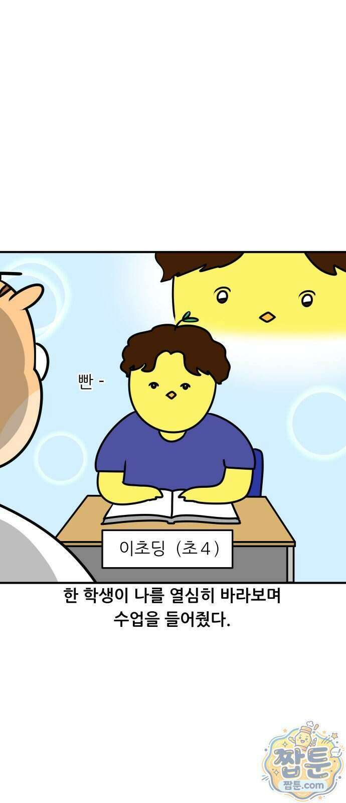 K학원 생존기 240화 8