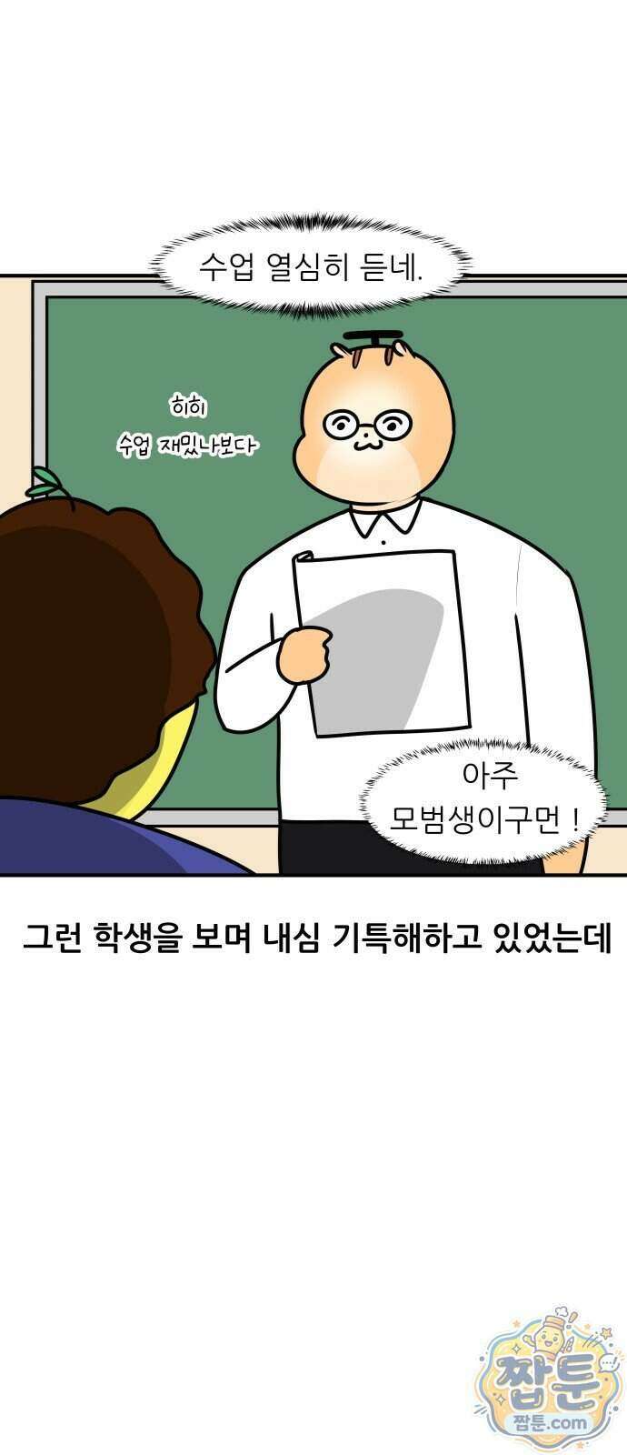 K학원 생존기 240화 9