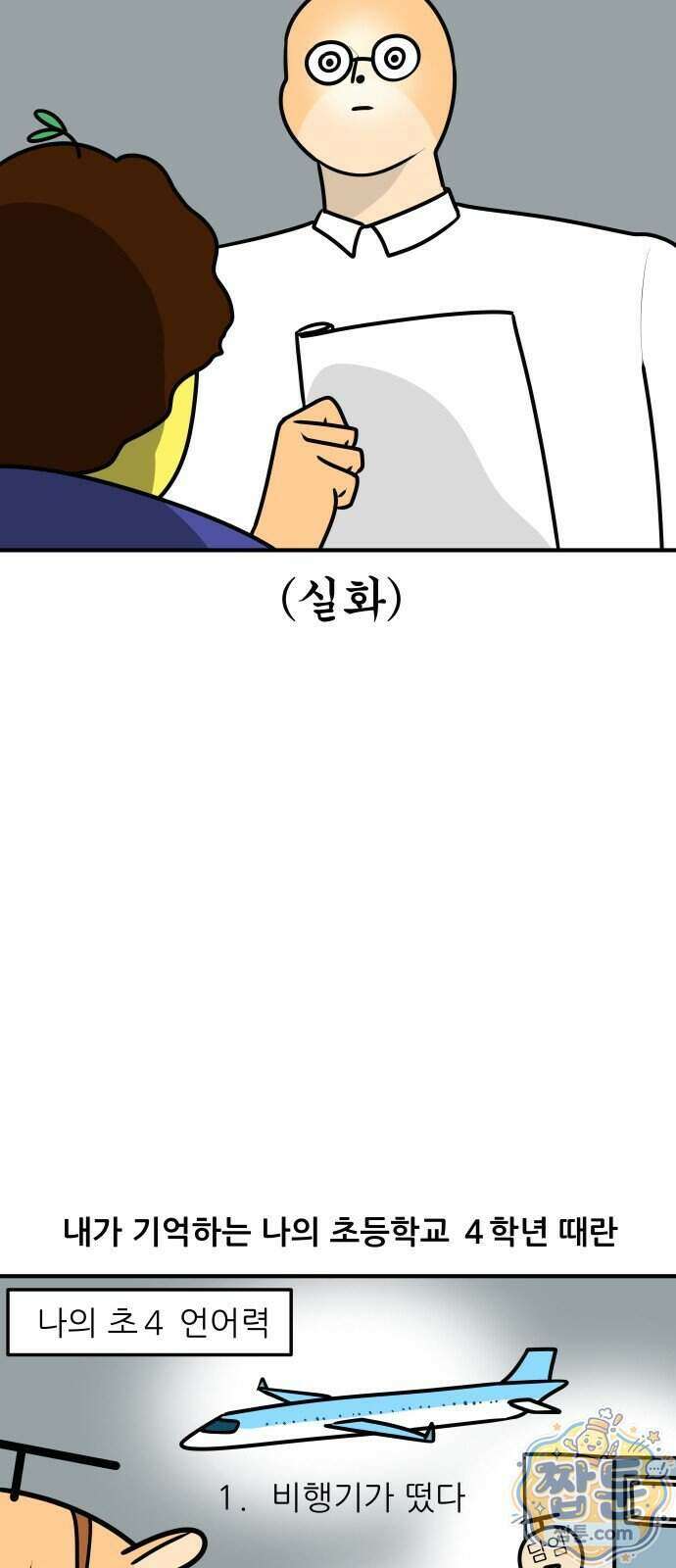 K학원 생존기 240화 11