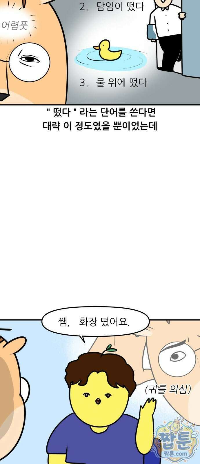 K학원 생존기 240화 12