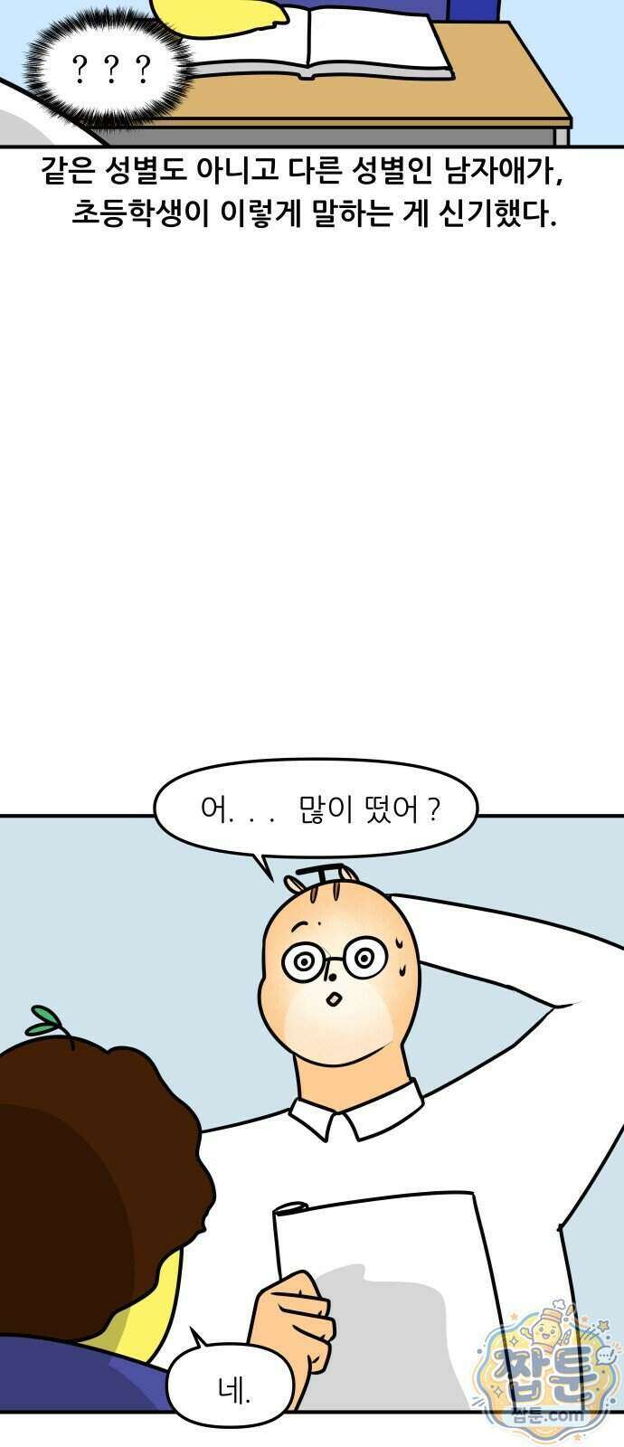 K학원 생존기 240화 13
