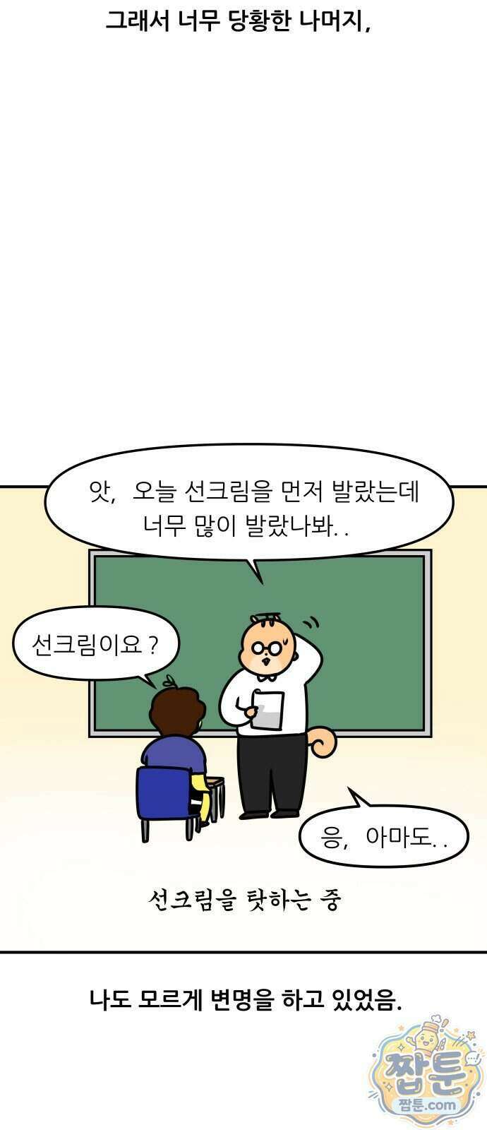 K학원 생존기 240화 14