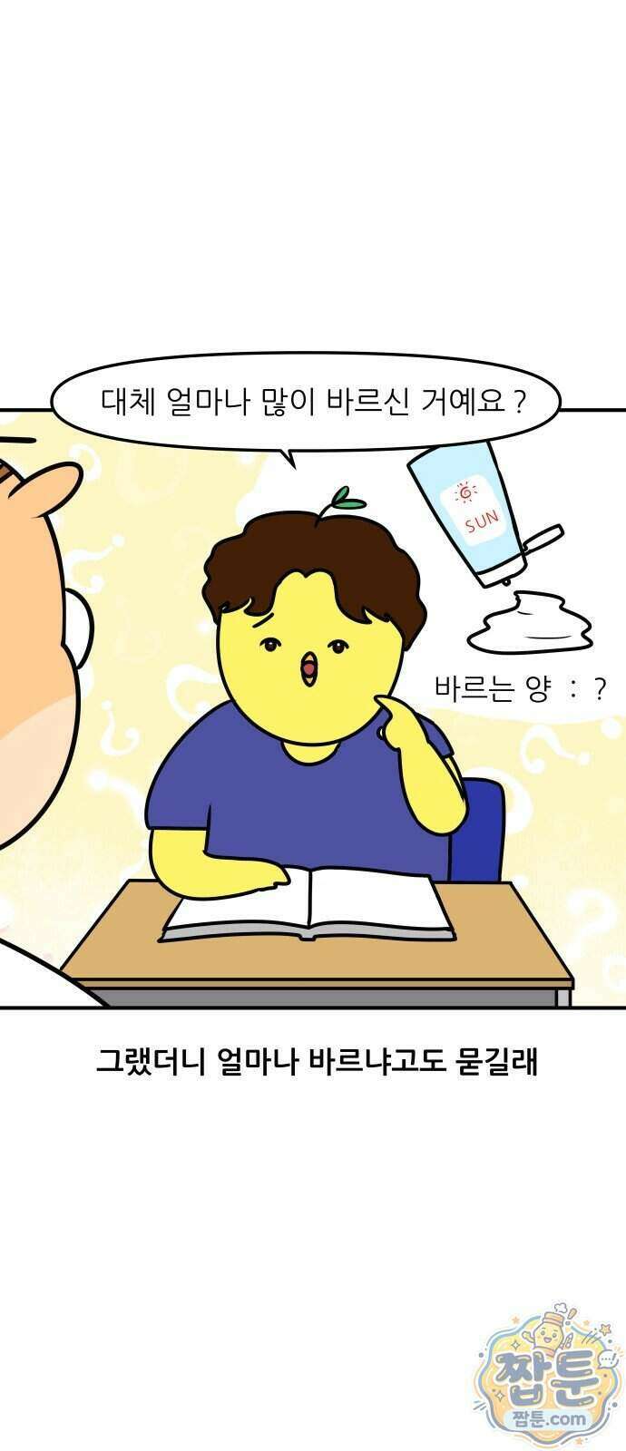 K학원 생존기 240화 15