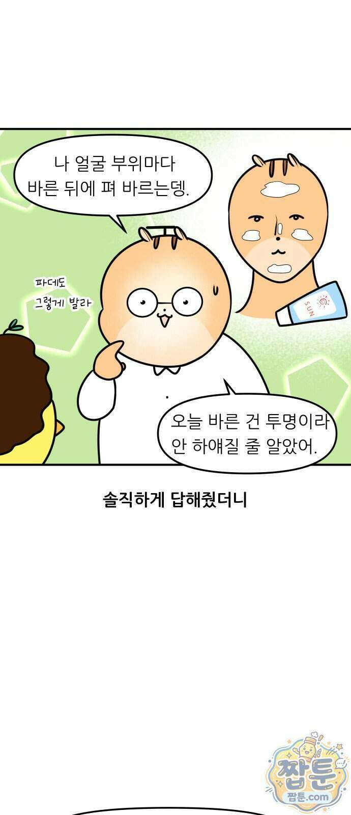 K학원 생존기 240화 16