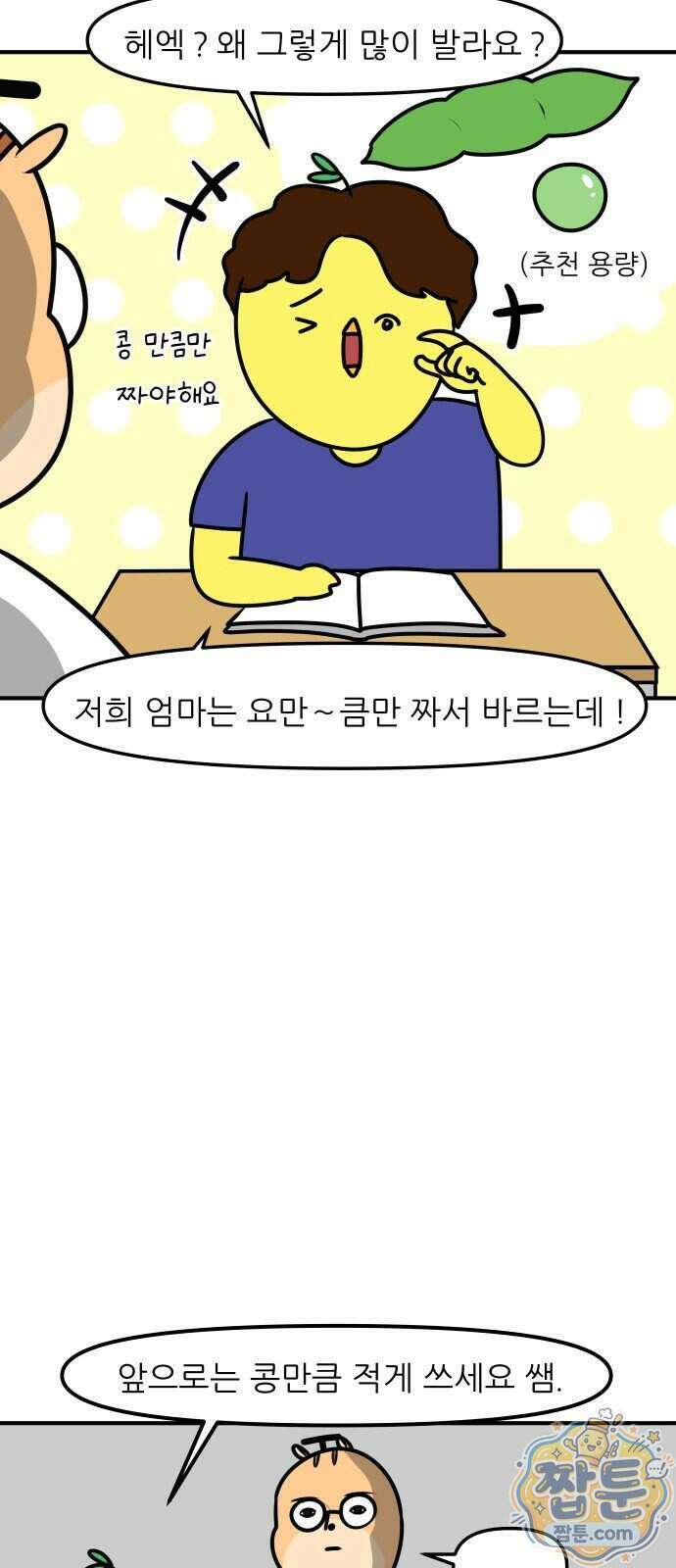 K학원 생존기 240화 17