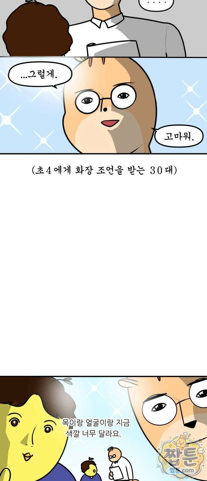 K학원 생존기 240화 18