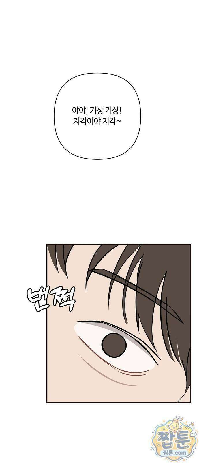 정신 차려, 전승연 98화 1