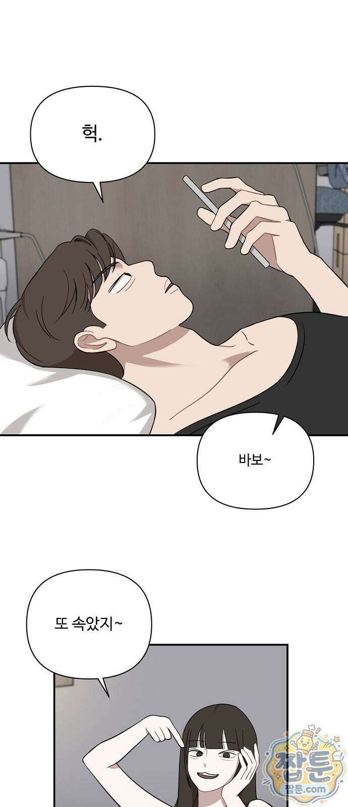 정신 차려, 전승연 98화 2