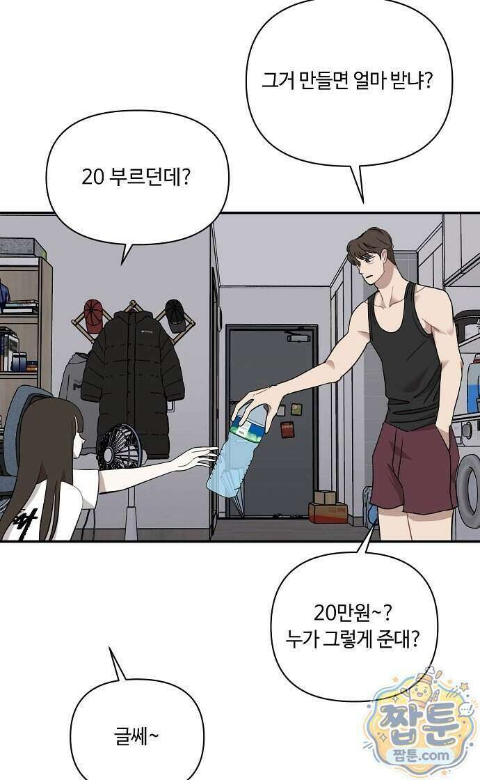 정신 차려, 전승연 98화 9