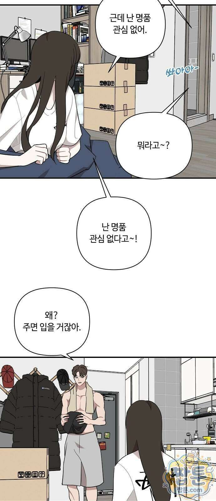정신 차려, 전승연 98화 11
