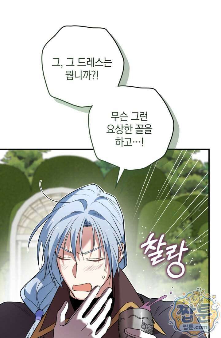 버려진 왕녀, 대공의 총애를 독차지하다 18화 1
