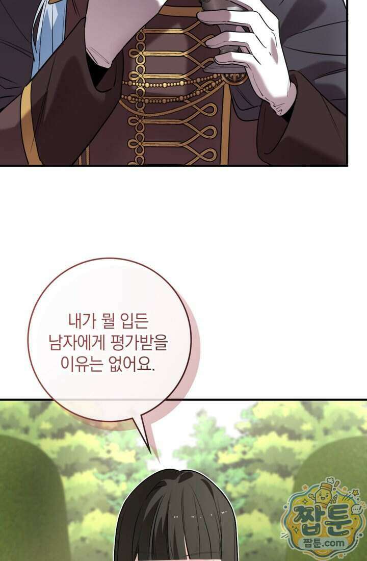 버려진 왕녀, 대공의 총애를 독차지하다 18화 2