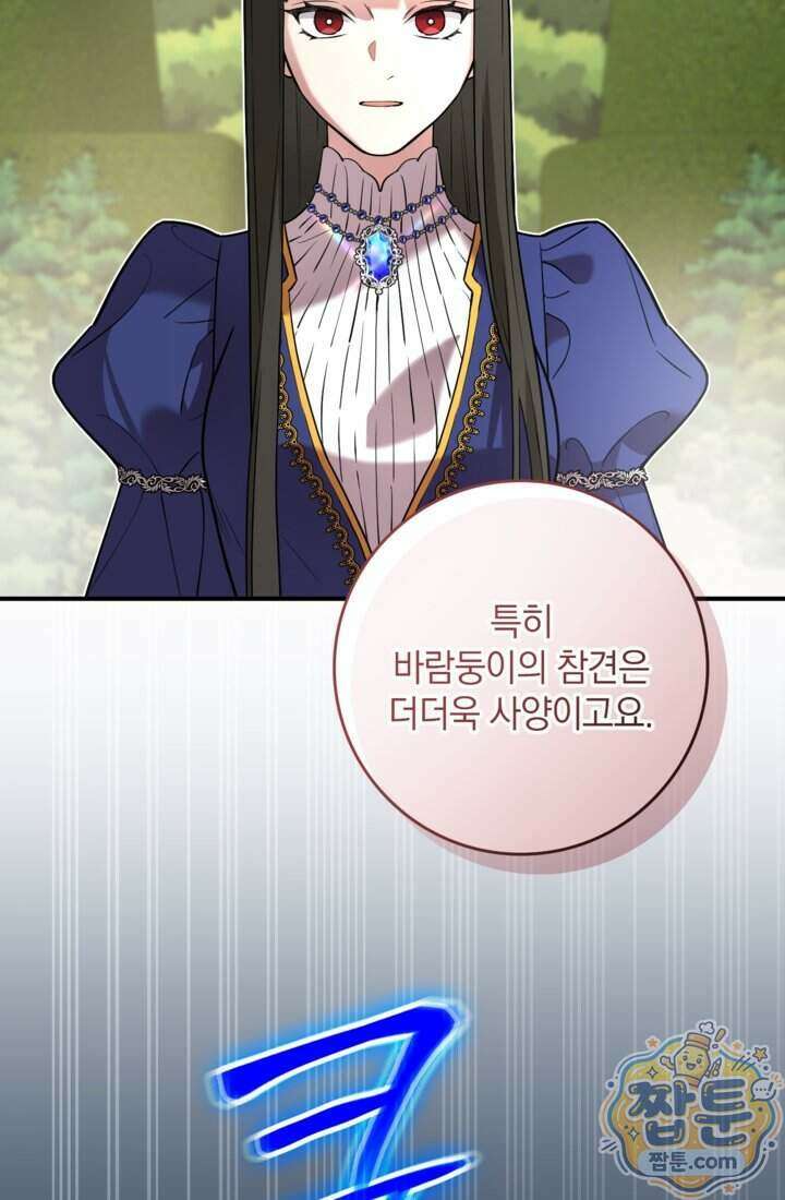 버려진 왕녀, 대공의 총애를 독차지하다 18화 3