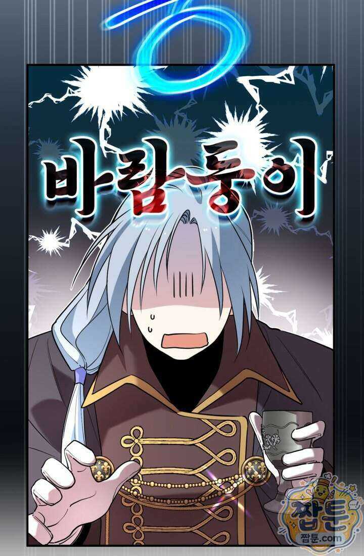 버려진 왕녀, 대공의 총애를 독차지하다 18화 4