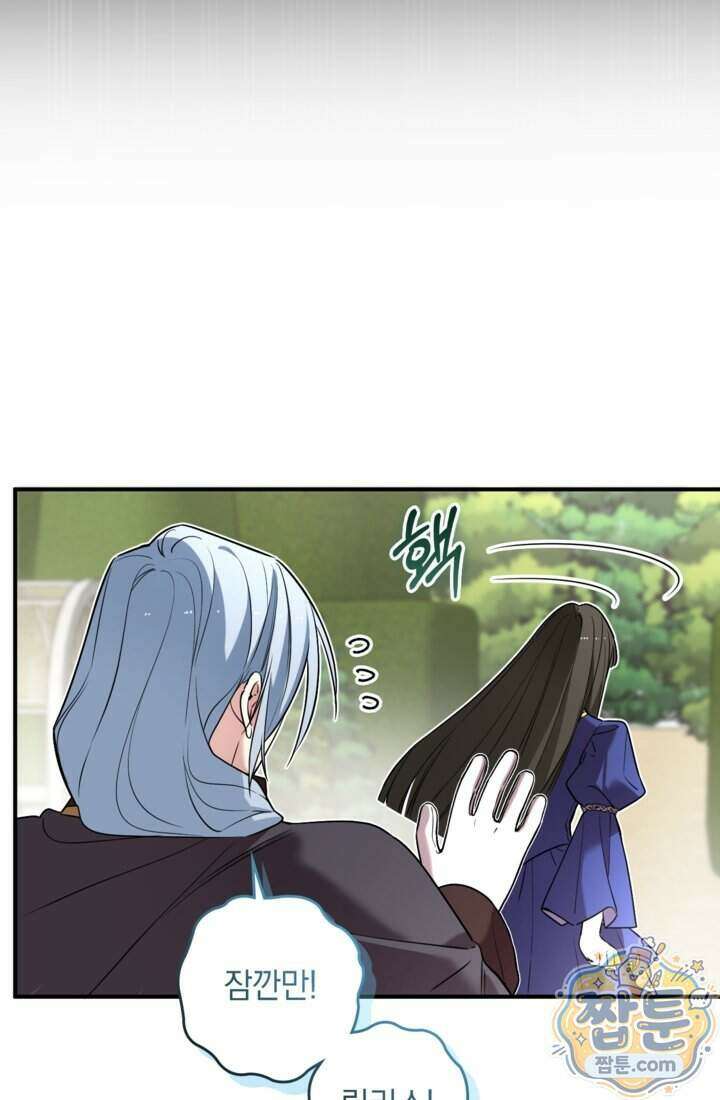 버려진 왕녀, 대공의 총애를 독차지하다 18화 5