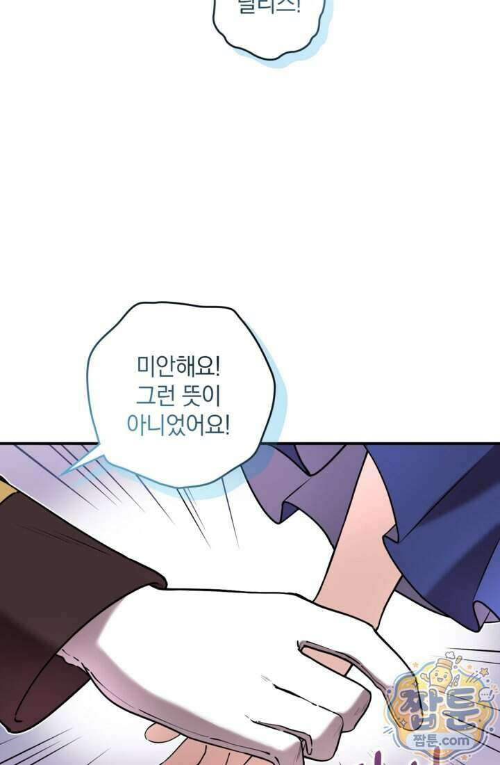 버려진 왕녀, 대공의 총애를 독차지하다 18화 6